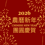 2026新春团圆特别节目 - 一元复始，万象更新